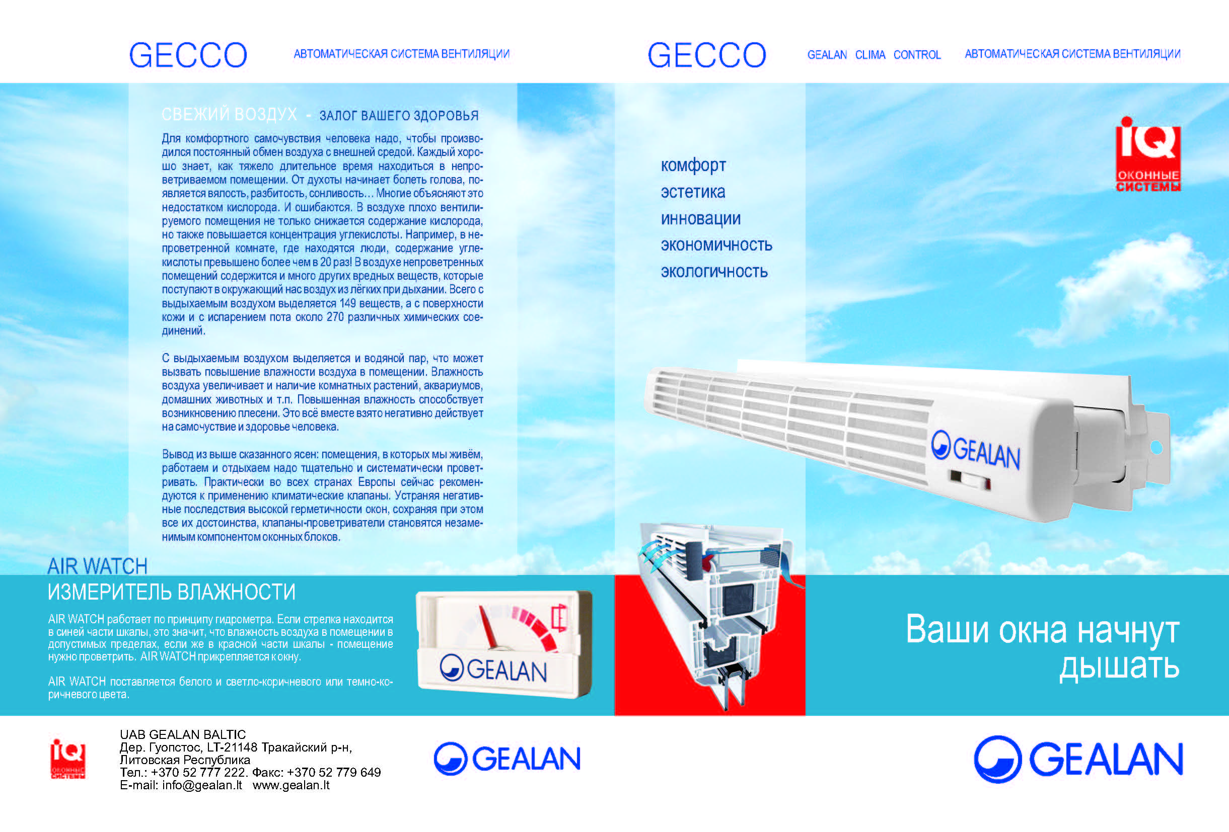 GEALAN -  Автоматическая система вентиляции GECCO