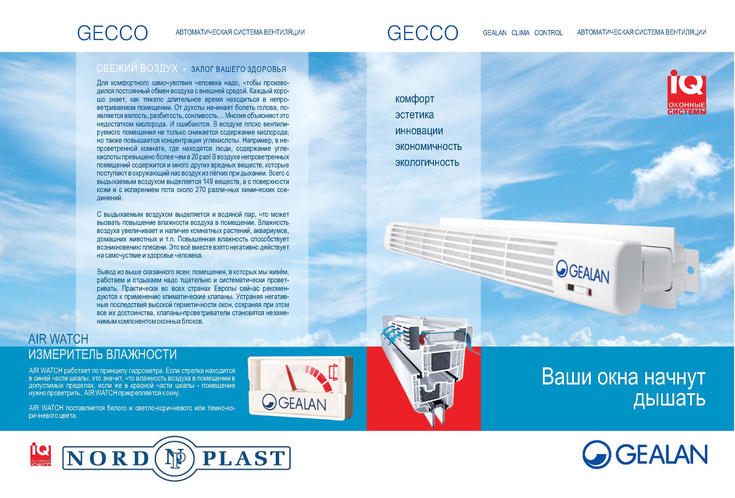 Информационный буклет Gecco