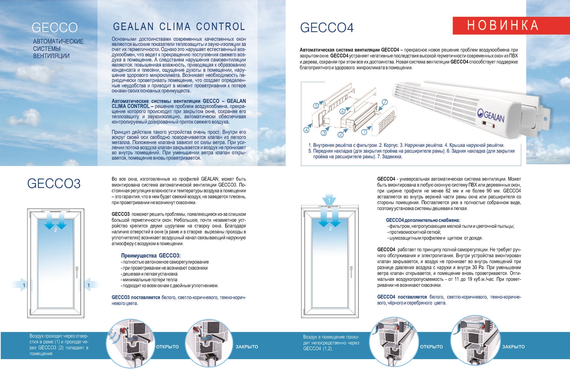 Информационный буклет Gecco
